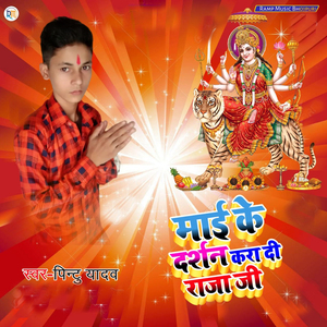 Maai Ke Darshan Kara Di Rajajee