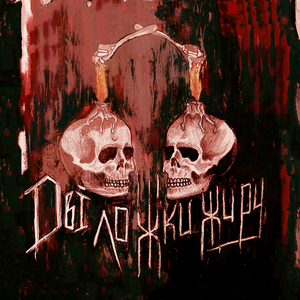 Кричи (Instrumental)