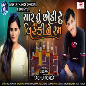 Yaar Tu Chhodi De Whishky Ne Rum