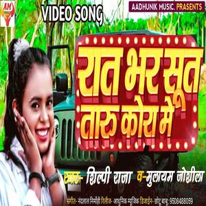 Rat Bhar Sut Taru Kora Me