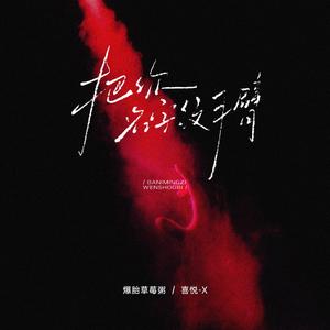 你说会陪我一辈子