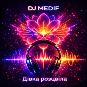 『 Дівка розцвіла 』 (Radio Edit)