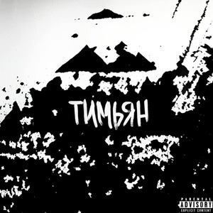 Признаки (feat. Travian)