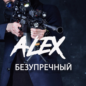 Безупречный