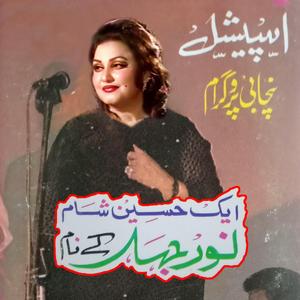 Gallan Gorryaan Karan Gi Tere Naal Oye Kise de naal gal na Karien