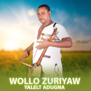 Bewello Semay Sere (feat. Aster Enedale)