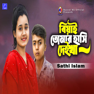 Biyai Tomar hasi dhiakha (Pagol Korlo Biyaire)