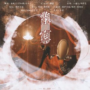 柒寒（念白版）