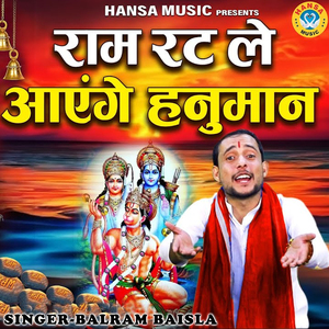 Ram Rat Le Ayenge Hanuman