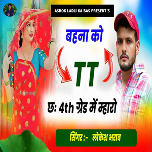 Bahna Ko TT Chh 4Th Grade Me Mharo