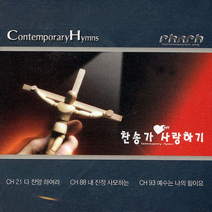 CH172 빈 들에 마른풀 같이