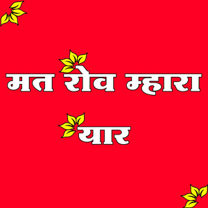 Mat Rov Mhara Yaar