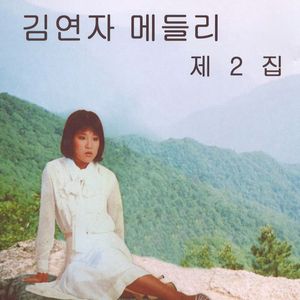 과거는 흘러갔다