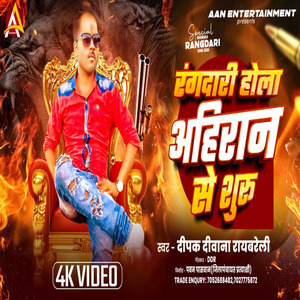 Rangdari Ahiran Ke