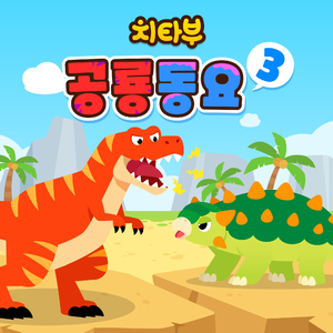 무지개 색깔 공룡들