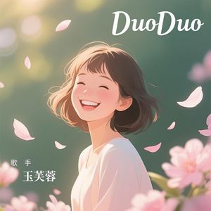 DuoDuo（吉他曲） 伴奏