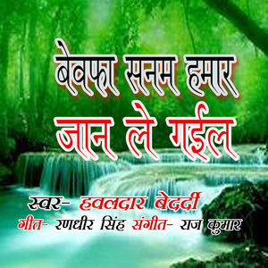 Kamariya Raja Ji