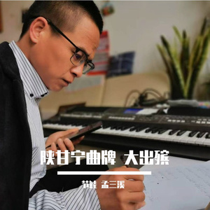 陕甘宁曲牌 大出殡