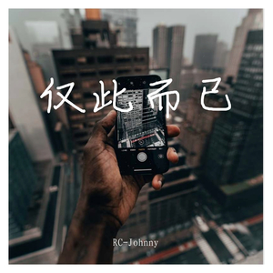 世间美好与你环环相扣