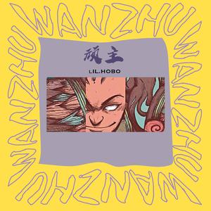 顽主（prod by killa$ beatz)