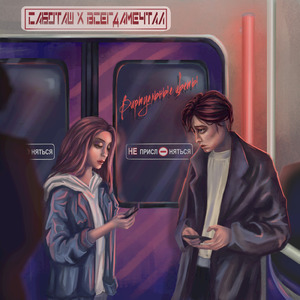 Поджигаем Москву