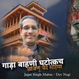 Gada Bhahni Ghatotkach Chhajnu Ki Mahima