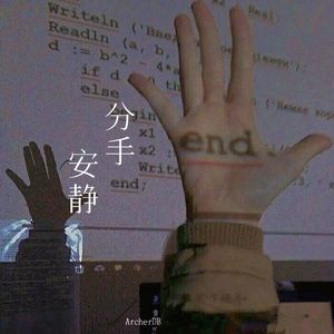 给你的爱，很安静