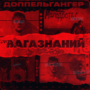 Вагазнаний