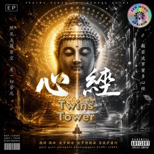 2026 超好听佛经《心经》是一首以《般若波罗蜜多心经》为核心灵感的禅意音乐作品，将千年佛法经文转化为现代音乐语言。歌曲以空灵氛围、低频律动与念唱式人声交织，呈现“色即是空，空即是色”的深层觉悟体验。