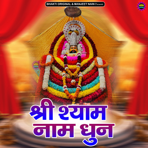 Sri Shyam Naam Dhun