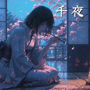 千夜-Chiyo