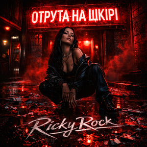 Отрута на шкірі