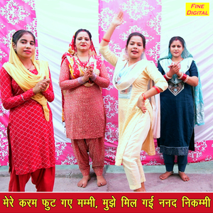 Mere Karam Fut Gaye Mummy Mujhe Mil Gayi Nanad Nikami