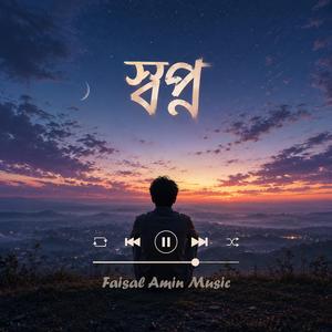 তোমার মনের ঠিকানায় (Tomar Moner Thakanay)
