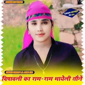 Deepawali ko Ram Ram bhayeli tone
