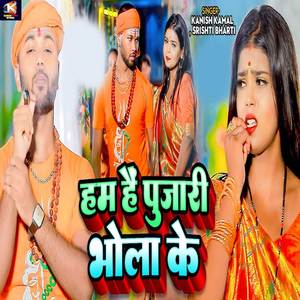 Ham Hain Pujari Bhola Ke