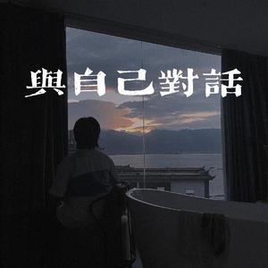 母亲（prod by 悟净WuKing）