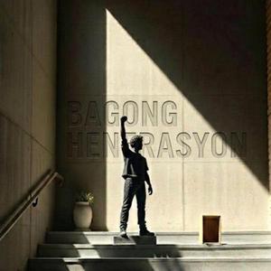 Bagong Henerasyon
