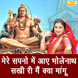 Mere Sapno Mein Aaye Bholenath Sakhi Ri Main Kya Mangu