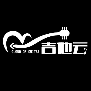吉他云