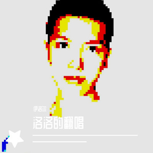 你在终点等我 （男声版）