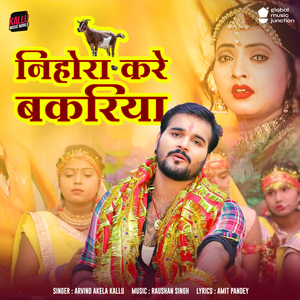 Nihora Kare Bakariya