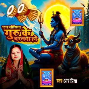 Cha La Sisiya Guru Ke Charanwa Ho