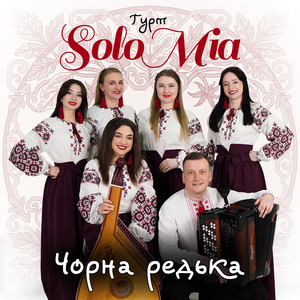 Чорна редька