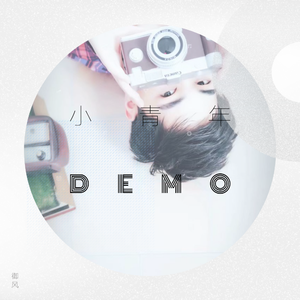 小青年（demo）