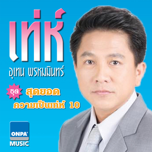 เรื่องมันเศร้า