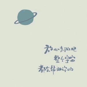 LI.D立顿-想你（西城/阿吉的浩瀚星海）（西城 remix）