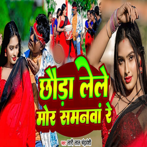 Chhoda Lele Mor Samanwa Re