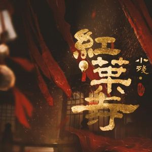 红叶寺