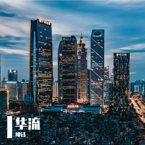 云卷云舒(华侨方言版)